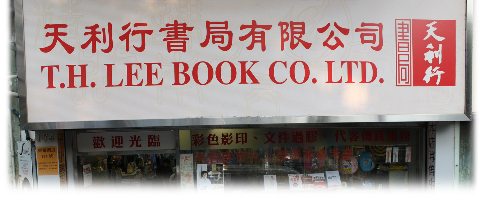 首頁 Book Co., Ltd!天利行書局書局